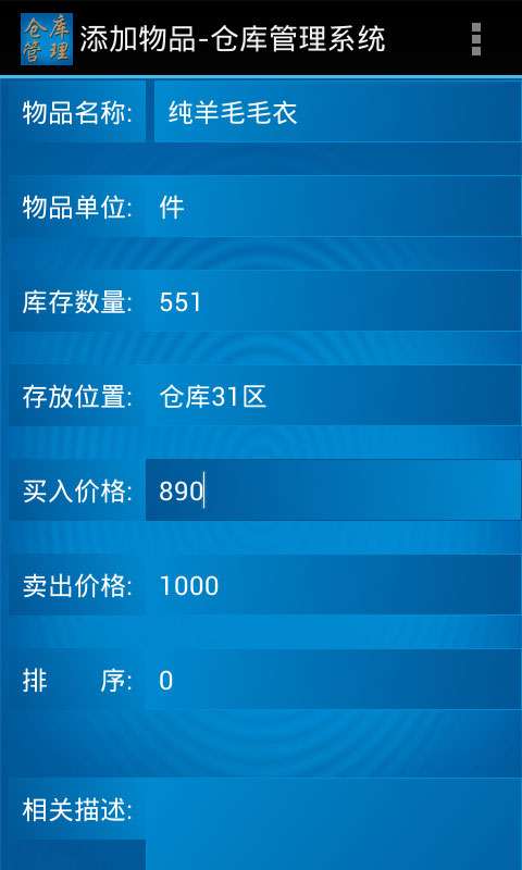 倉(cāng)庫(kù)管理系統(tǒng)安卓端最新下載 倉(cāng)庫(kù)管理系統(tǒng)安卓端官方版下載 公交游戲網(wǎng)