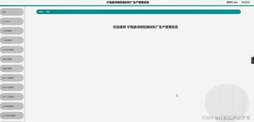 計算機畢業設計ssm寧?？h鴻明包裝材料廠生產管理系統c68ci9 附源碼 新手必備